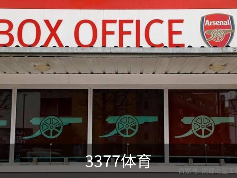 了解3377体育